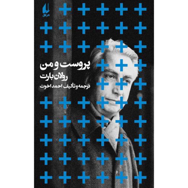 The Rustle of Language Book by Roland Barthes (Farsi)