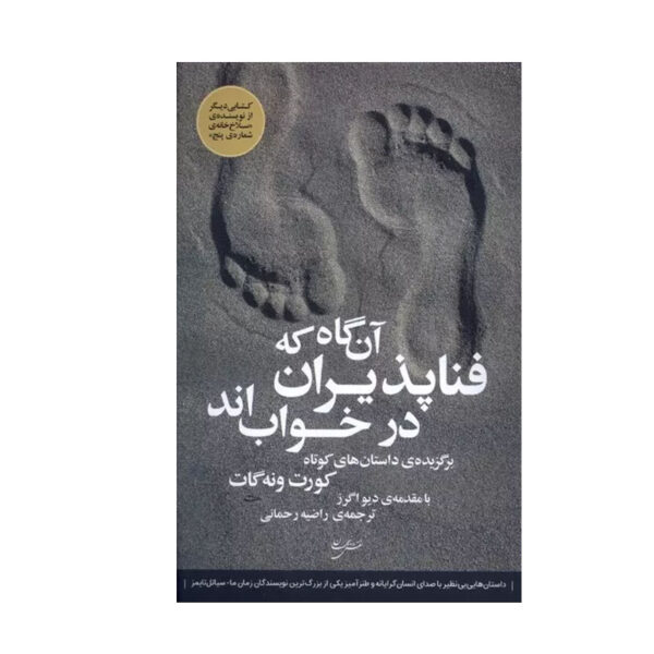 While Mortals Sleep Book by Kurt Vonnegut (Farsi)