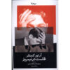 Darkness at Noon Novel by Arthur Koestler (Farsi)