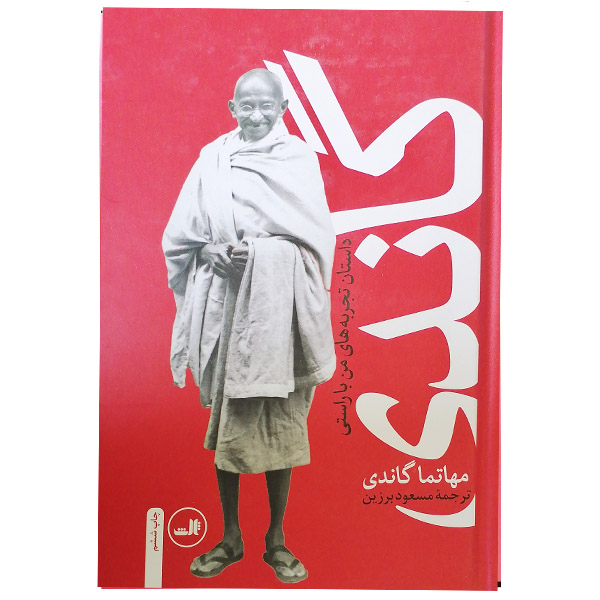 An Autobiography Book by Mahatma Gandhi (Farsi)