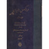 Arais al-Bayan fi Haqaiq al-Qur'an Vol. 3 by Ruzbihan Baqli (Farsi)