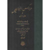 Arais al-Bayan fi Haqaiq al-Qur'an Vol. 4 by Ruzbihan Baqli (Farsi)