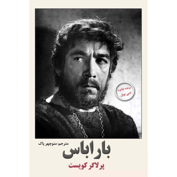 Barabbas Novel by Pär Lagerkvist (Farsi)