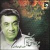 Chera Aashegh Nabasham Music Album by Akbar Golpayegani