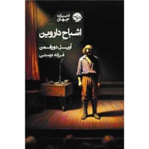 Darwin’s Ghosts Novel by Ariel Dorfman (Farsi)