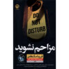 Do Not Disturb Novel by Freida McFadden (Farsi)