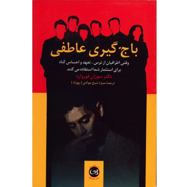 Emotional Blackmail Book by Donna Frazier and Susan Forward (Farsi)
