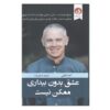 Emptiness Dancing Book by Adyashanti (Farsi)