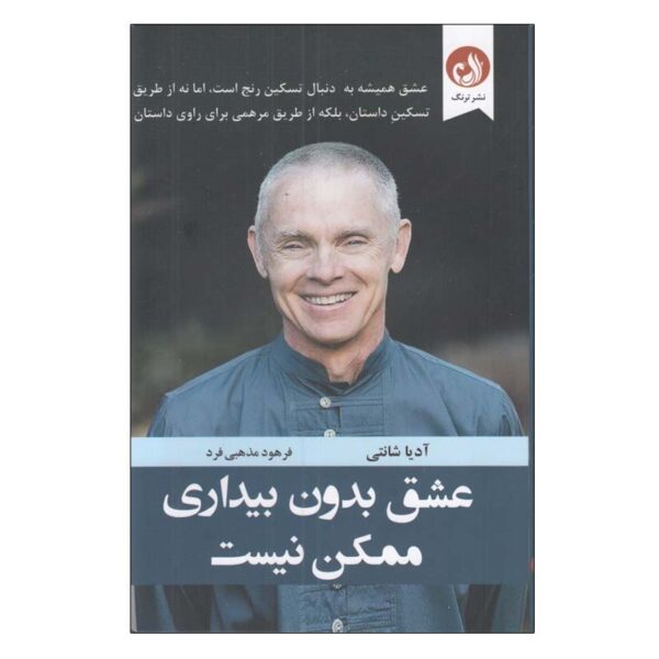 Emptiness Dancing Book by Adyashanti (Farsi)