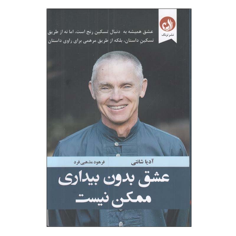 Emptiness Dancing Book by Adyashanti (Farsi)