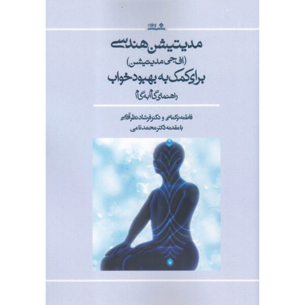 FG Meditation Book by Farshad Nazaraghaei