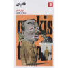 Fabian Novel by Erich Kästner (Farsi)