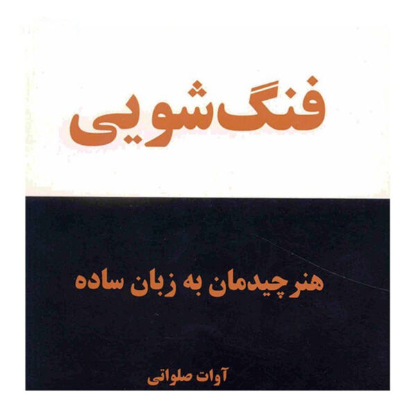 Feng Shui - Honar-e Chideman Book by Avat Salavati