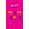Gandhi - Selected Sayings by Mahatma Gandhi (Farsi) Pocket-sized