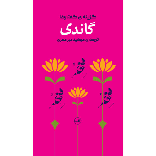Gandhi - Selected Sayings by Mahatma Gandhi (Farsi) Pocket-sized