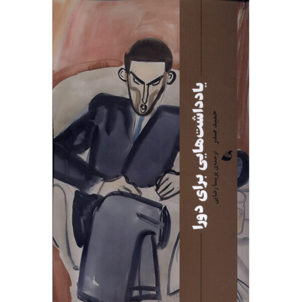 Gesprächszettel an Dora Novel by  Hamid Sadr (Farsi)