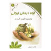 Giyah Darmani (Iranian Herbal Therapy) Book by Avat Salavati