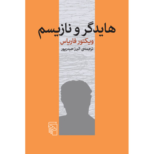 Heidegger and Nazism Book by Victor Farías (Farsi)