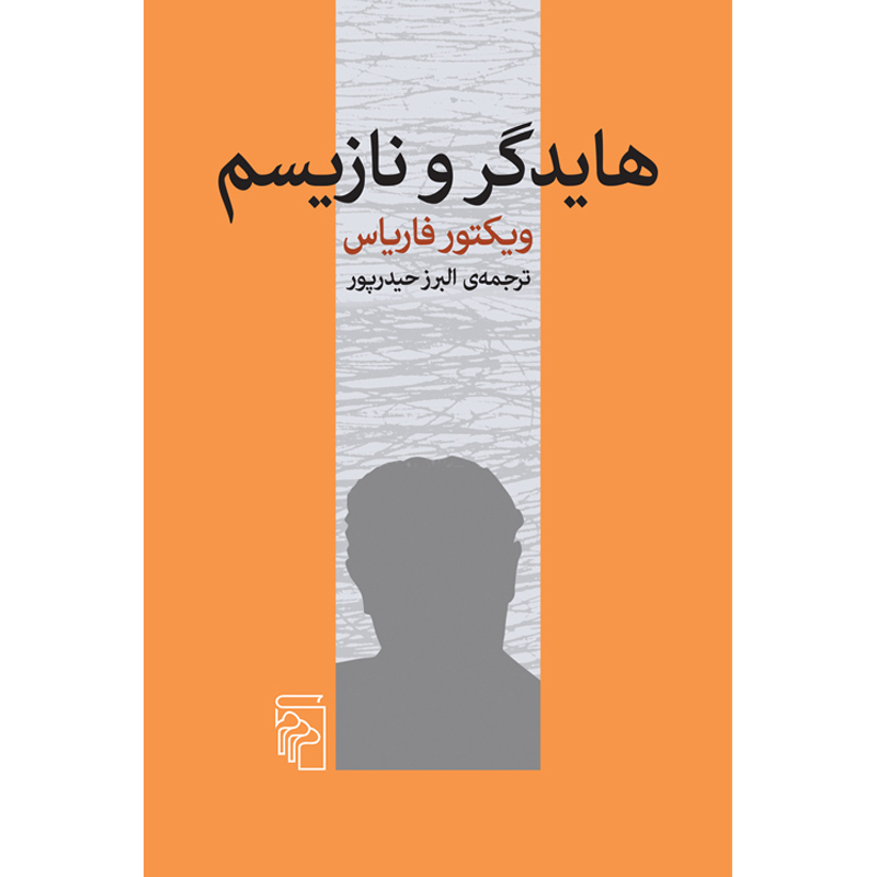 Heidegger and Nazism Book by Victor Farías (Farsi)