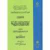 Hikmat al-Ishraq Book Vol. 11 by Shihab al-Din Suhrawardi (Farsi)