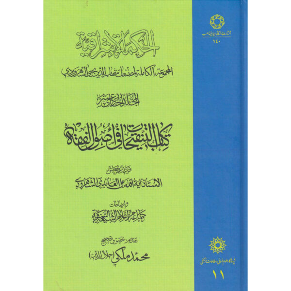 Hikmat al-Ishraq Book Vol. 11 by Shihab al-Din Suhrawardi (Farsi)