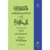 Hikmat al-Ishraq Book Vol. 2 by Shihab al-Din Suhrawardi (Farsi)