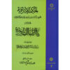Hikmat al-Ishraq Book Vol. 3 by Shihab al-Din Suhrawardi (Farsi)