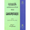 Hikmat al-Ishraq Book Vol. 4 by Shihab al-Din Suhrawardi (Farsi)
