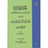 Hikmat al-Ishraq Book Vol. 5 by Shihab al-Din Suhrawardi (Farsi)