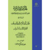 Hikmat al-Ishraq Book Vol. 7 by Shihab al-Din Suhrawardi (Farsi)