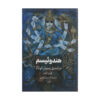 Hinduism: A Very Short Introduction Book by Kim Knott (Farsi)