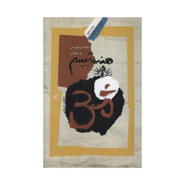 Hinduism Book by Kshitimohan Sen (Farsi)