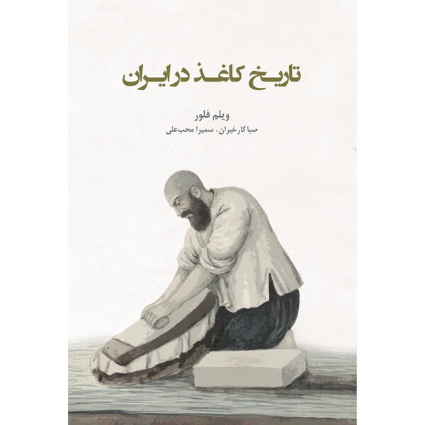 History of Paper in Iran Book by Willem Floor (Farsi)