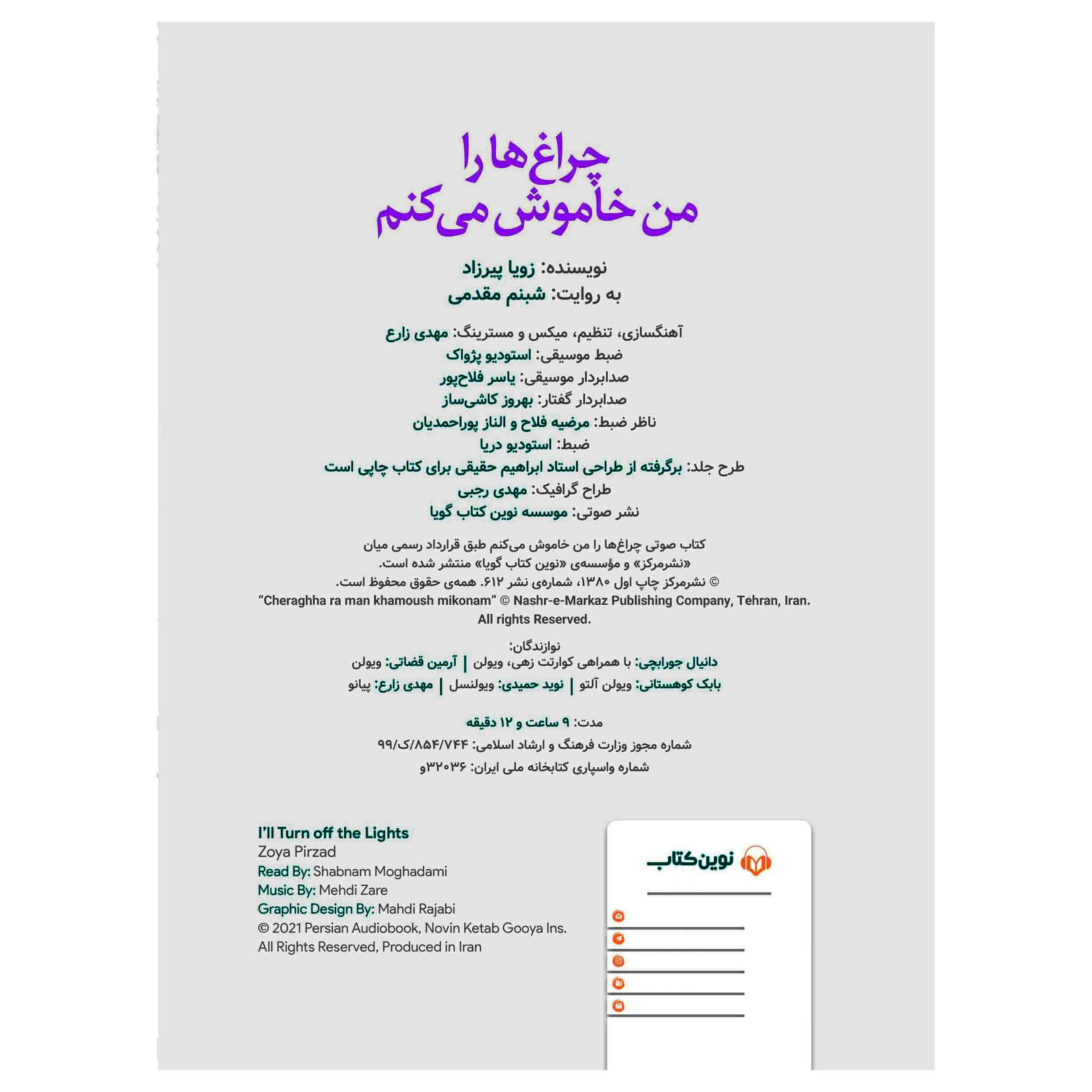 I Will Turn Off the Lights Novel by Zoya Pirzad – Audiobook