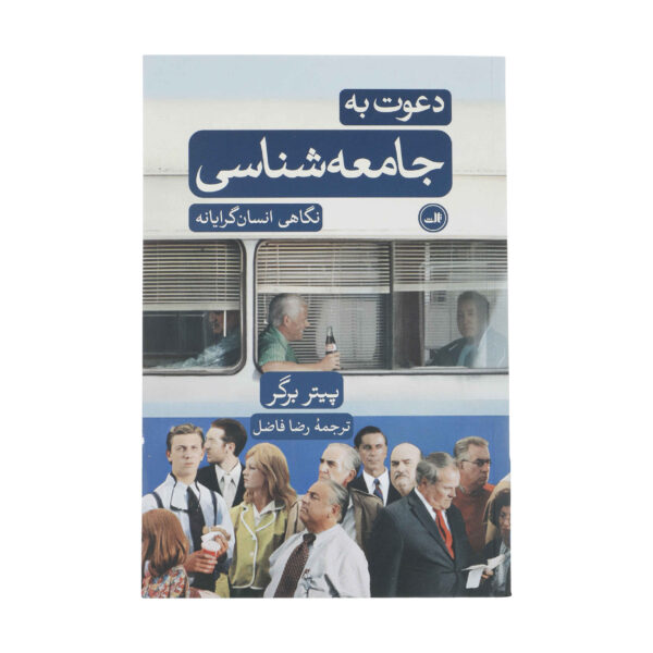 Invitation to Sociology Book by Peter L. Berger (Farsi)