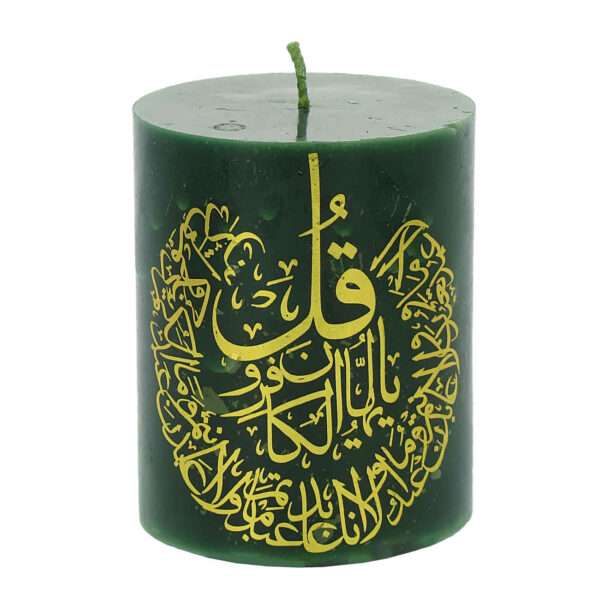 Islamic Candle - Ideal for Muharram with Surah Design