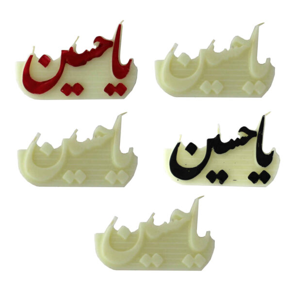 Islamic Candle of Serenity - Ya Hussein Design Set of 5