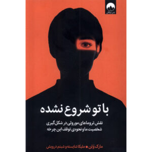 It Didn’t Start with You Book by Mark Wolynn (Farsi)