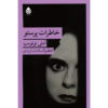 Journal d'Hirondelle Novel by Amélie Nothomb (Farsi)
