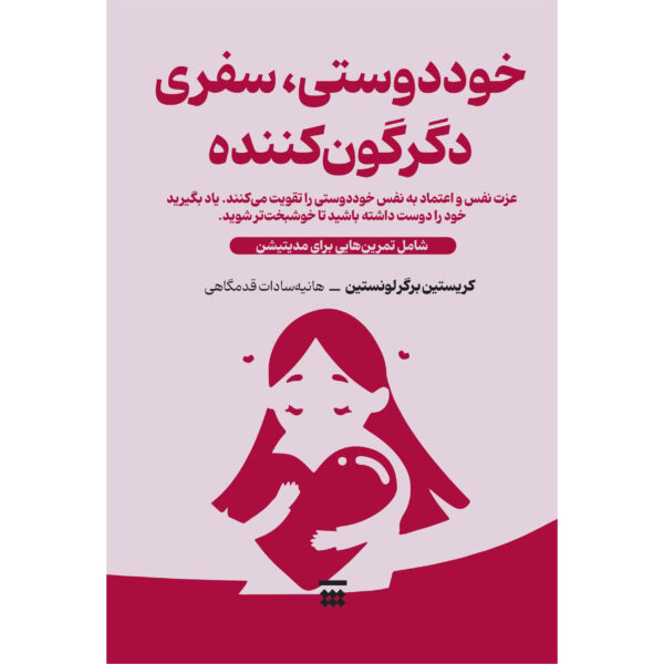 L’AMOUR DE SOI Book by Kristin Berger-Loewenstein (Farsi)