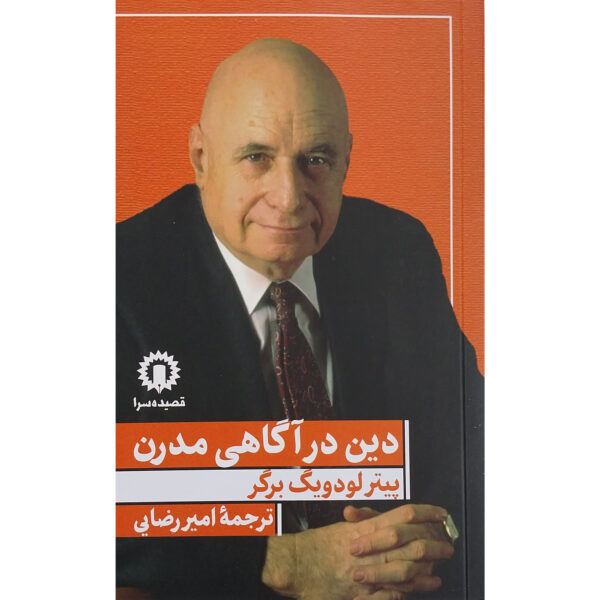 La Religion dans la Conscience Moderne by Peter L. Berger (Farsi)