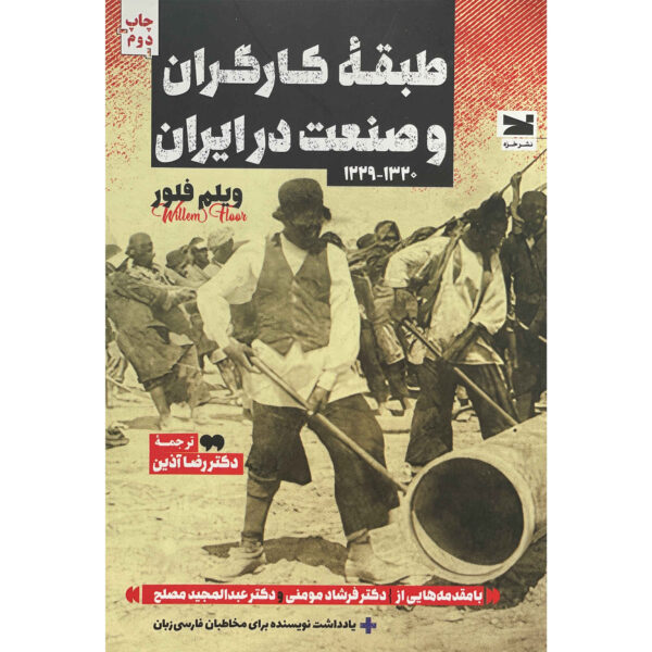 Labor & Industry in Iran - History Book by Willem Floor (Farsi)