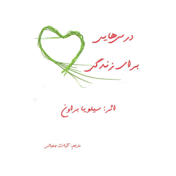 Lessons for Life Book by Sylvia Browne (Farsi)