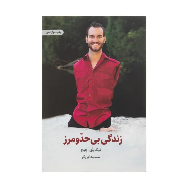 Life Without Limits Book by Nick Vujicic (Farsi)