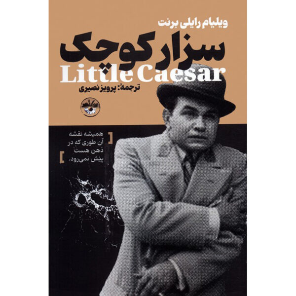 Little Caesar Novel by W. R. Burnett (Farsi)