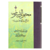 Mahbub al-qulub Book Vol. 3 by Qutb al-Din al-Ishkawari (Farsi)