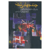 Many Globalizations Book by Peter L. Berger (Farsi)