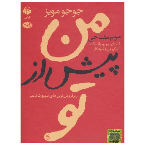 Me Before You by Jojo Moyes (Farsi) – Audiobook