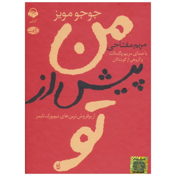 Me Before You by Jojo Moyes (Farsi) - Audiobook