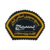 Military Insignia Basij - the Special Patrol Forces of the Basij